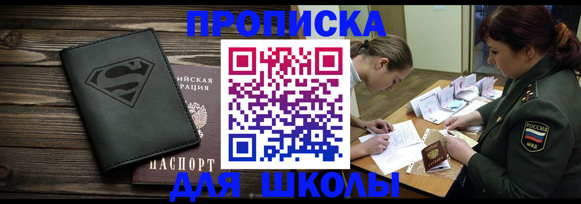 прописка для школы в Кулебаки